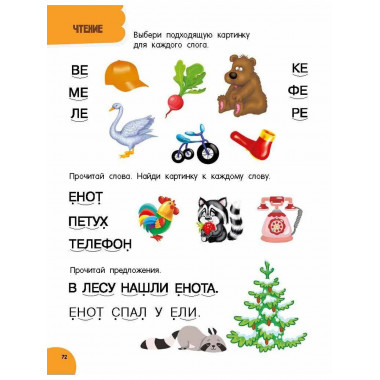 Годовой курс занятий для детей 6-7 года 101 наклейка.