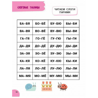 Годовой курс занятий для детей 6-7 года 101 наклейка.