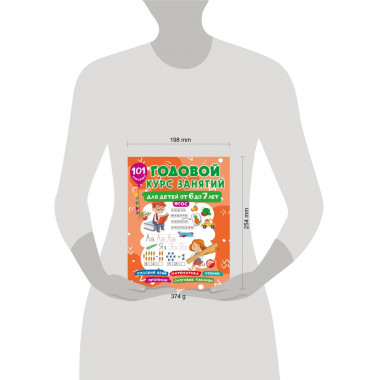 Годовой курс занятий для детей 6-7 года 101 наклейка.