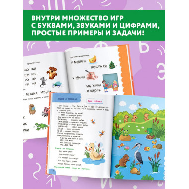 Годовой курс занятий для детей 6-7 года 101 наклейка.