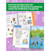 Годовой курс занятий для детей 6-7 года 101 наклейка.