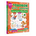 Годовой курс занятий для детей 6-7 года 101 наклейка.