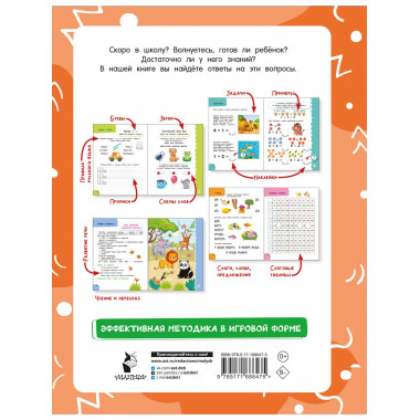 Годовой курс занятий для детей 6-7 года 101 наклейка.