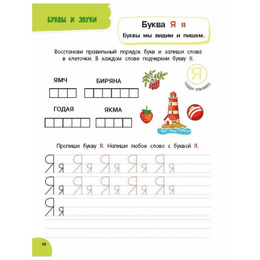 Годовой курс занятий для детей 6-7 года 101 наклейка.