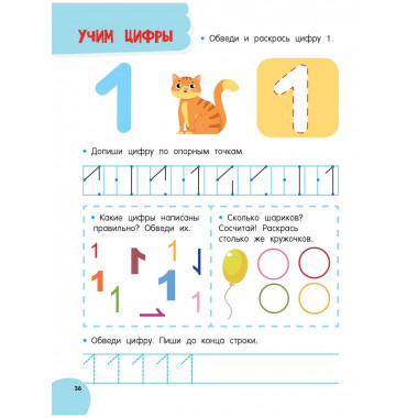 Годовой курс занятий для детей от 4 до 5 лет. 64 наклейки.