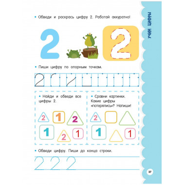 Годовой курс занятий для детей от 4 до 5 лет. 64 наклейки.