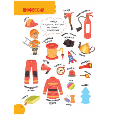 Годовой курс занятий для детей от 4 до 5 лет. 64 наклейки.