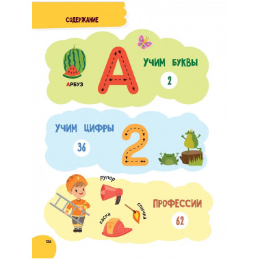 Годовой курс занятий для детей от 4 до 5 лет. 64 наклейки.