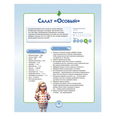 Кулинарная Симсуляция.