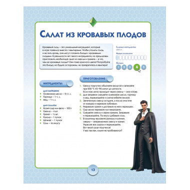 Кулинарная Симсуляция.