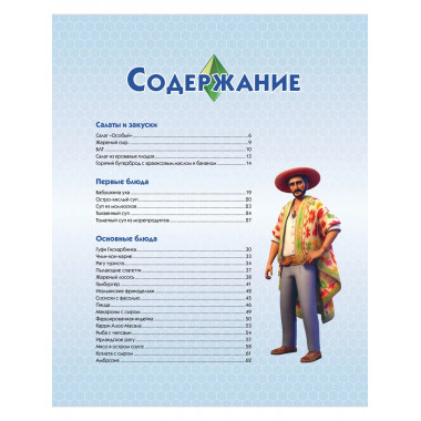 Кулинарная Симсуляция.