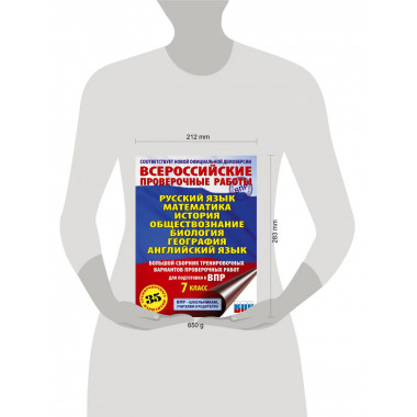 Большой сборник для подготовки к ВПР. 7 класс.