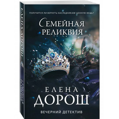 Семейная реликвия.