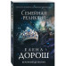 Семейная реликвия.