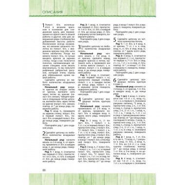 Вязание крючком для начинающих.