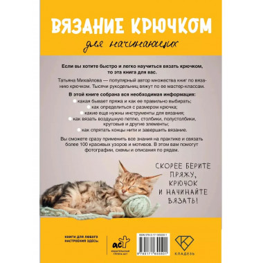 Вязание крючком для начинающих.