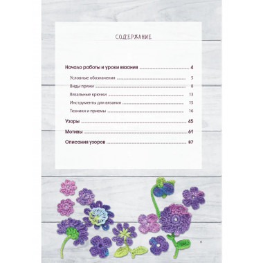 Вязание крючком для начинающих.