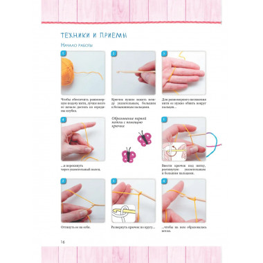 Вязание крючком для начинающих.