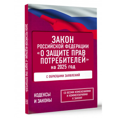 Закон РФ 