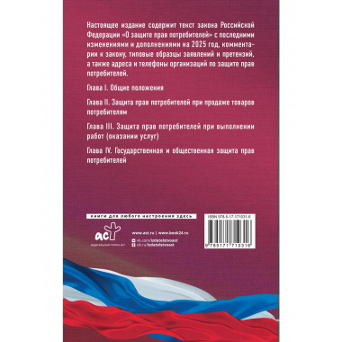 Закон РФ 