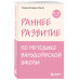 Раннее развитие по методике Вальдорфской школы.