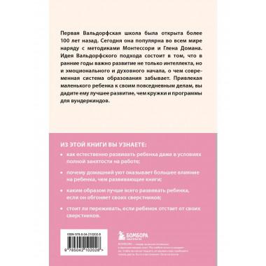 Раннее развитие по методике Вальдорфской школы.
