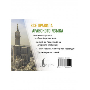 Все правила арабского языка.