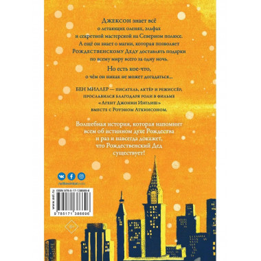 Ночь, когда я встретил Рождественского Деда.