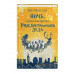 Ночь, когда я встретил Рождественского Деда.