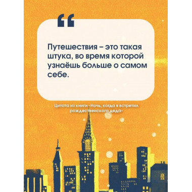 Ночь, когда я встретил Рождественского Деда.