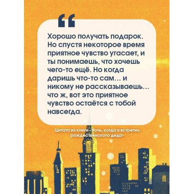 Ночь, когда я встретил Рождественского Деда.