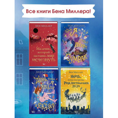 Ночь, когда я встретил Рождественского Деда.