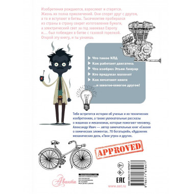 Приключения изобретений.