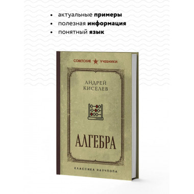 Алгебра. Учебник для 6-7 классов. Лучшие советские учебники.