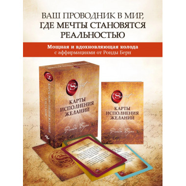 Карты Исполнения Желаний.