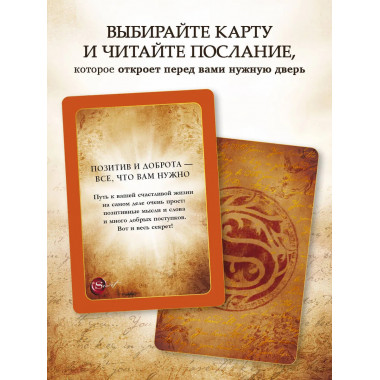Карты Исполнения Желаний.