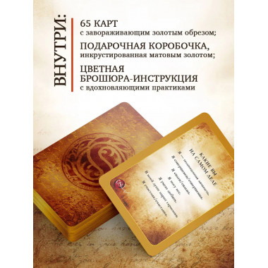Карты Исполнения Желаний.