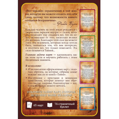 Карты Исполнения Желаний.
