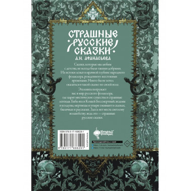 Страшные русские сказки.