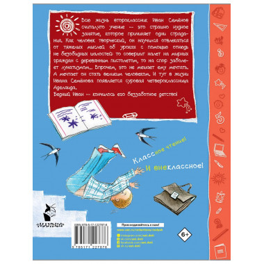 Жизнь и страдания Ивана Семёнова