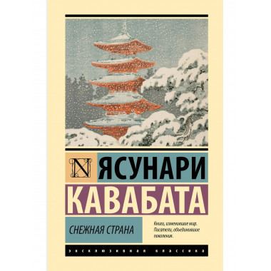 Снежная страна.