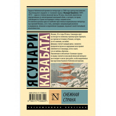 Снежная страна.