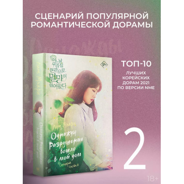 Однажды Разрушение вошло в мой дом. Сценарий. Часть 2.