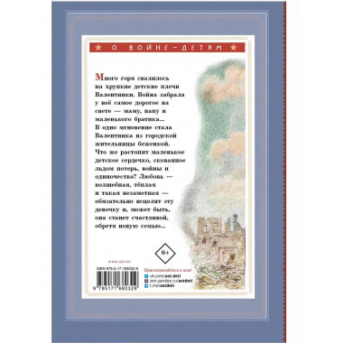 Девочка из города.