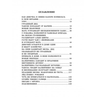 Девочка из города.