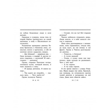 Девочка из города.