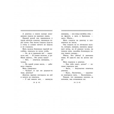 Девочка из города.