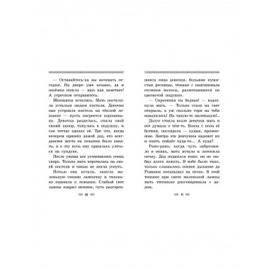 Девочка из города.