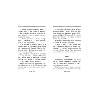 Девочка из города.