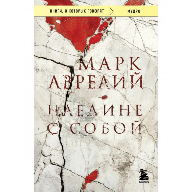 Наедине с собой.